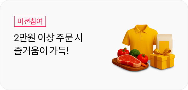 이마트몰 2만원 이상 구매하기