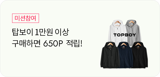 탑보이 1만원 이상 구매(최대10분 소요)