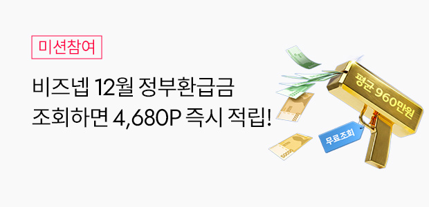 [평균 960만원] 연말 환급받기