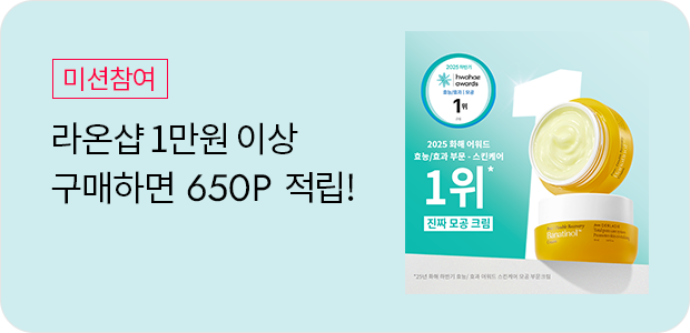 라온샵 1만원 이상 구매