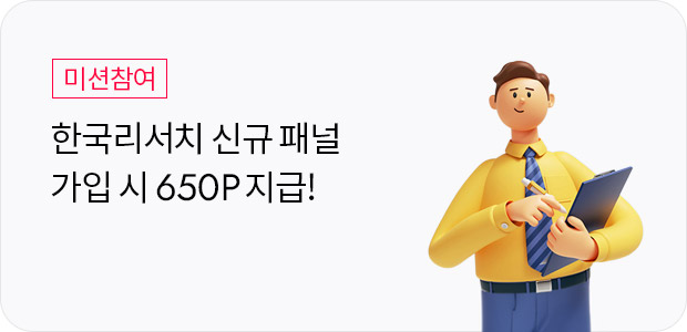 한국리서치 패널모집