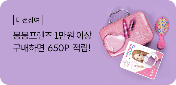 봉봉프렌즈 1만원 이상 구매(최대10분 소요)