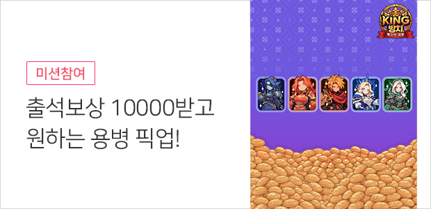 킹방치: 빵지의 제왕