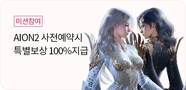 AION2 (사전예약)