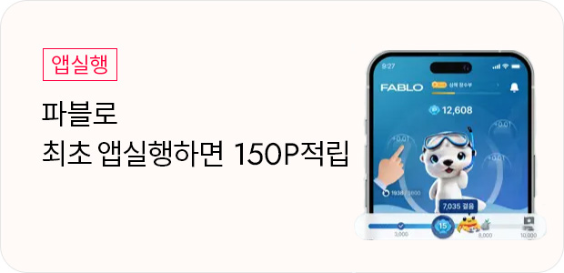 파블로 열기
